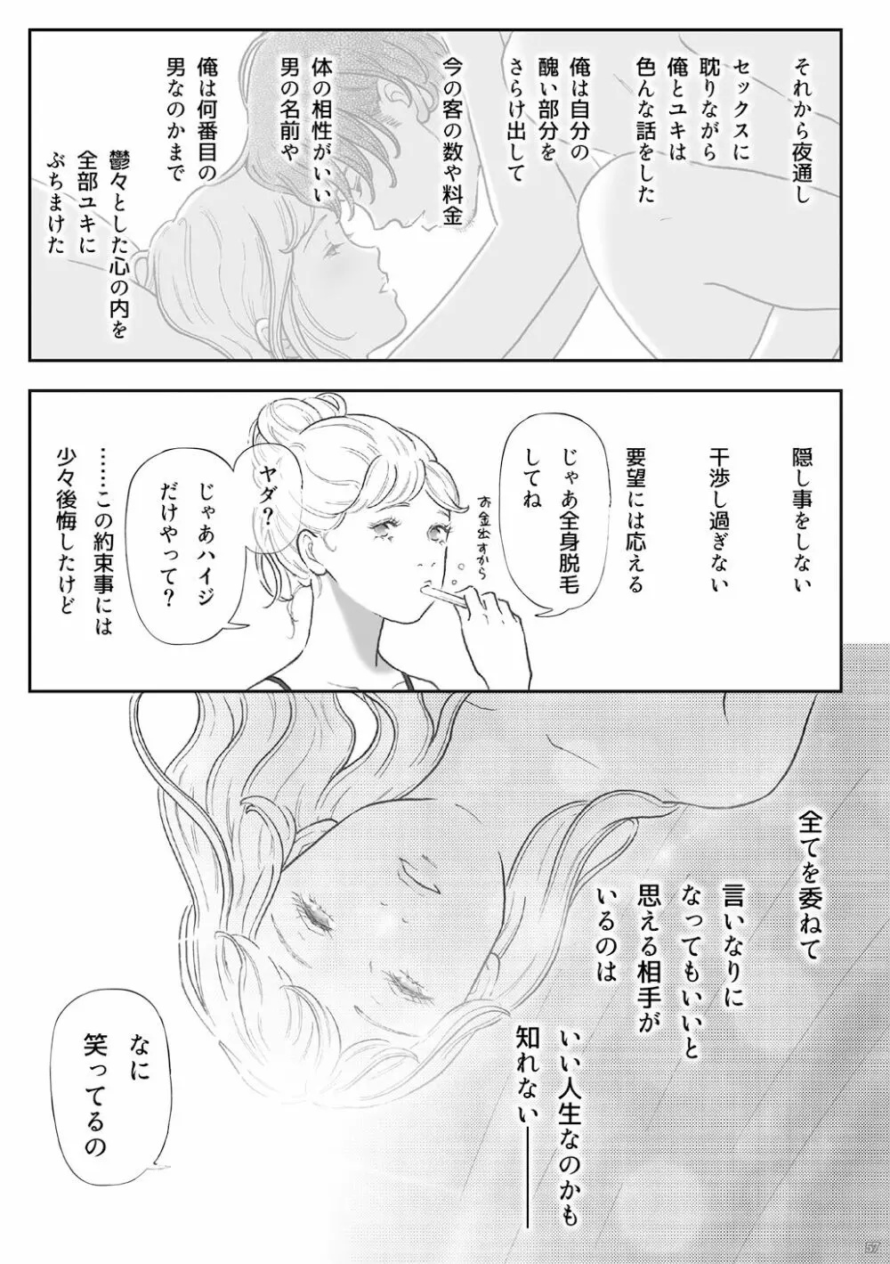 柘榴 -ざくろ- 57ページ