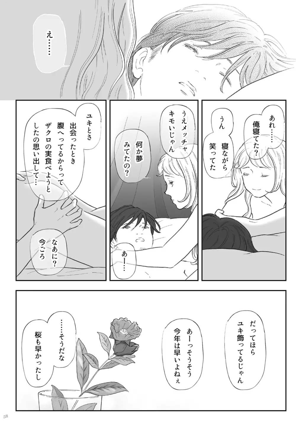柘榴 -ざくろ- 58ページ