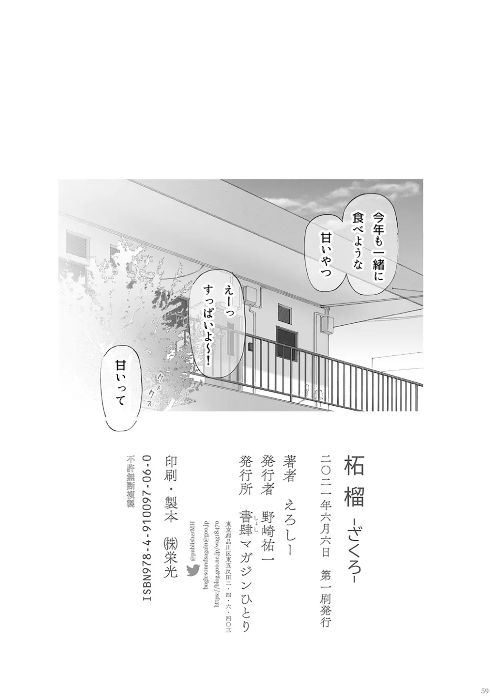 柘榴 -ざくろ- 59ページ