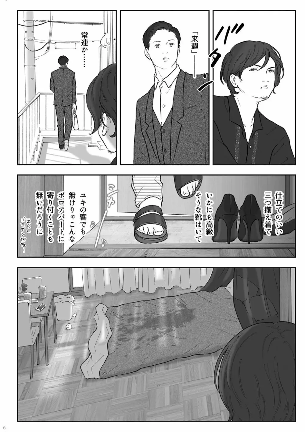 柘榴 -ざくろ- 6ページ