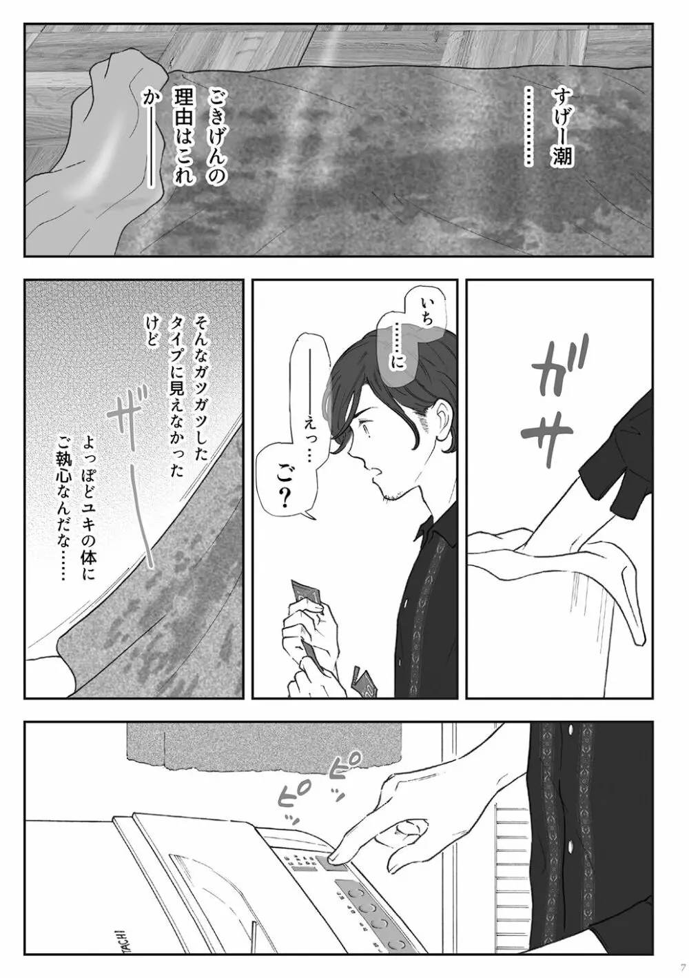柘榴 -ざくろ- 7ページ
