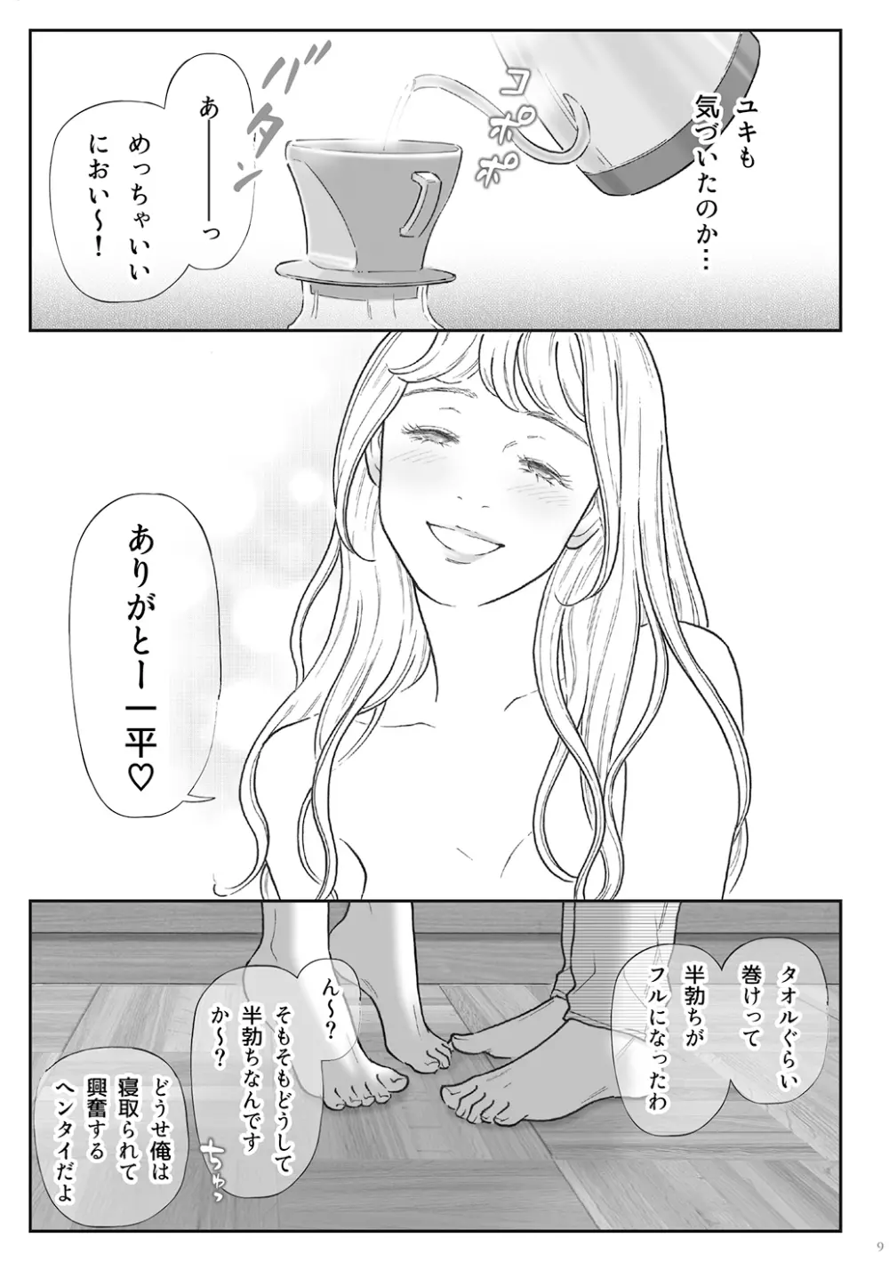 柘榴 -ざくろ- 9ページ