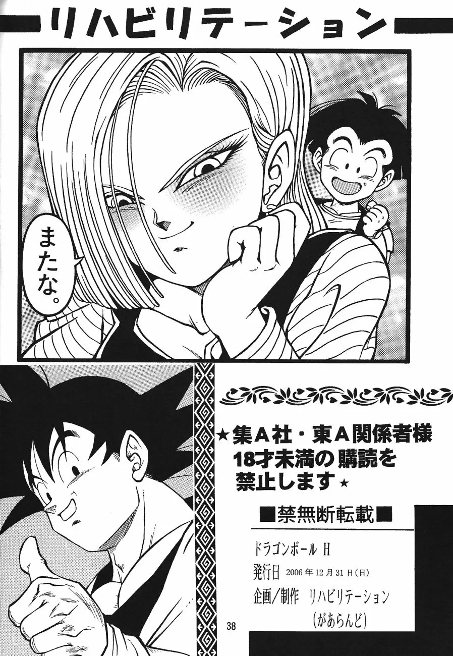 ドラゴンボールH 巻三 37ページ