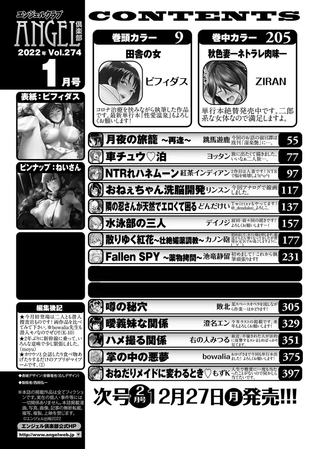 ANGEL 倶楽部 2022年1月号 4ページ