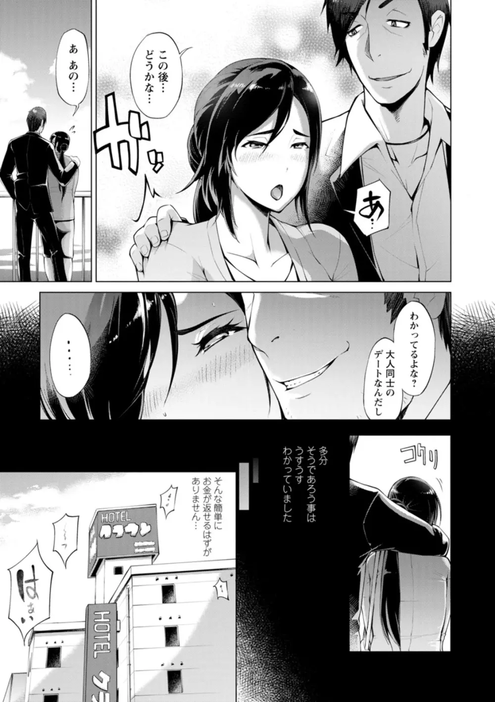 ハメラレ人妻不倫日記〜それからのマリ〜 31ページ