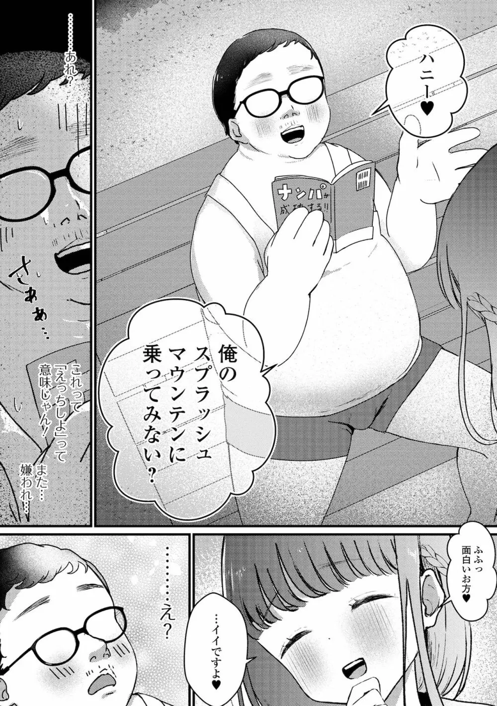 月刊Web男の娘・れくしょんッ！S Vol.68 60ページ
