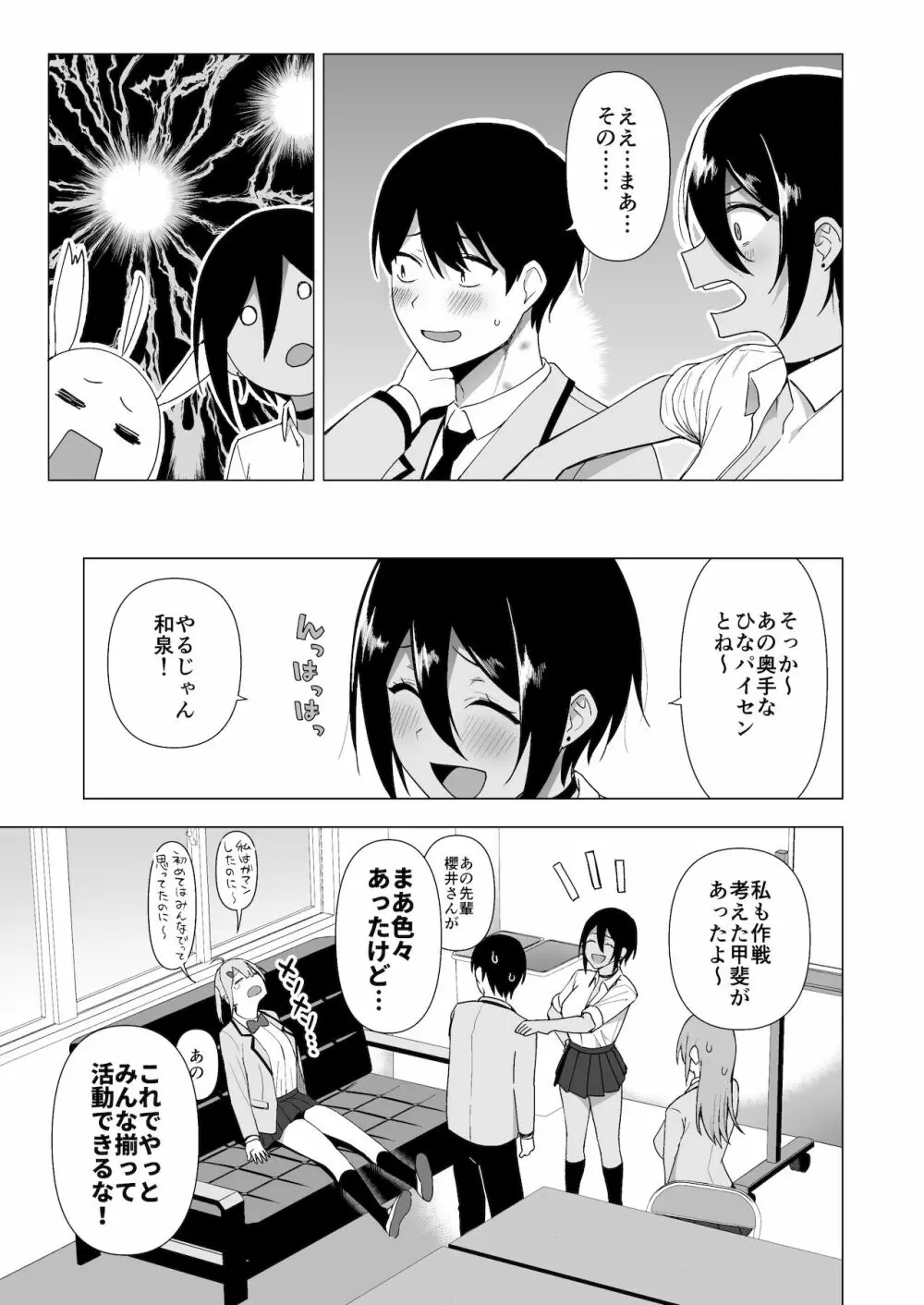 風紀委員とフーゾク活動 vol.3 31ページ