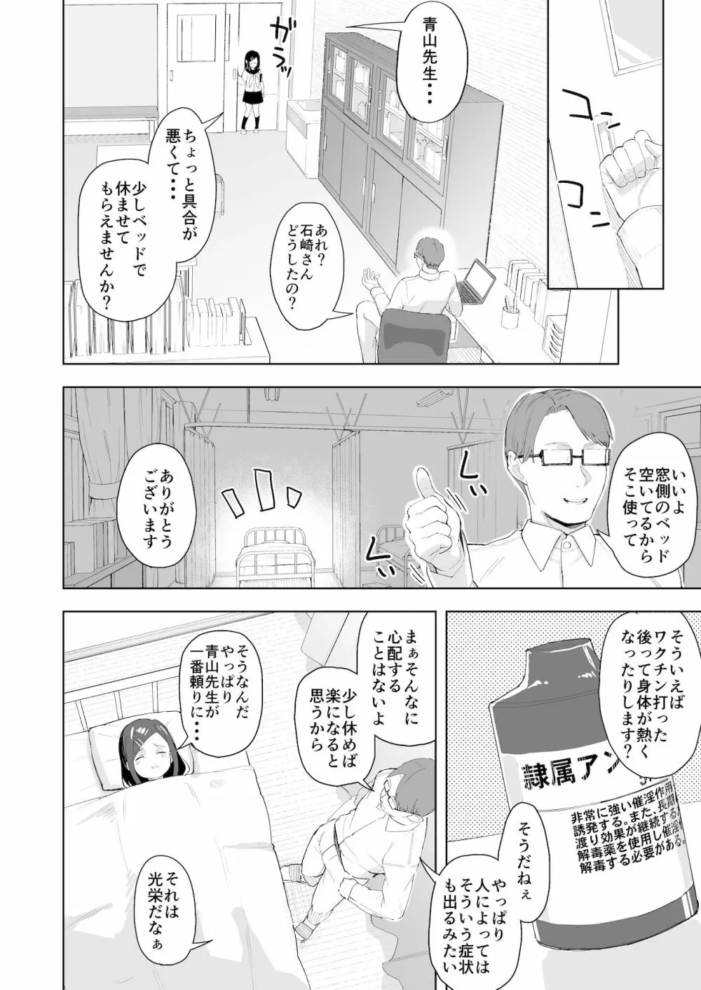 風紀委員隷属アンプル更生計画 9ページ