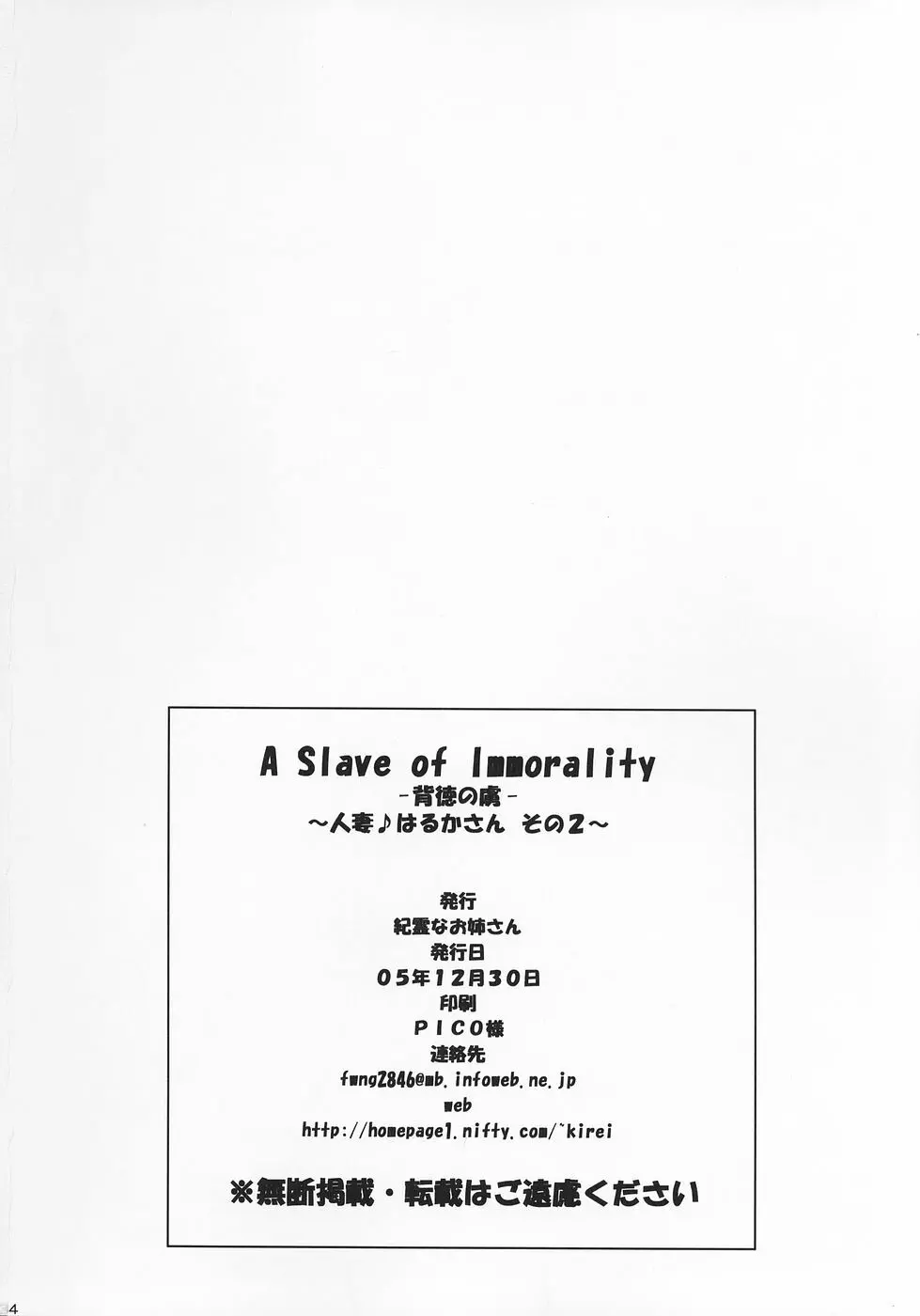 A Slave of Immorality ～背徳の虜～ 33ページ