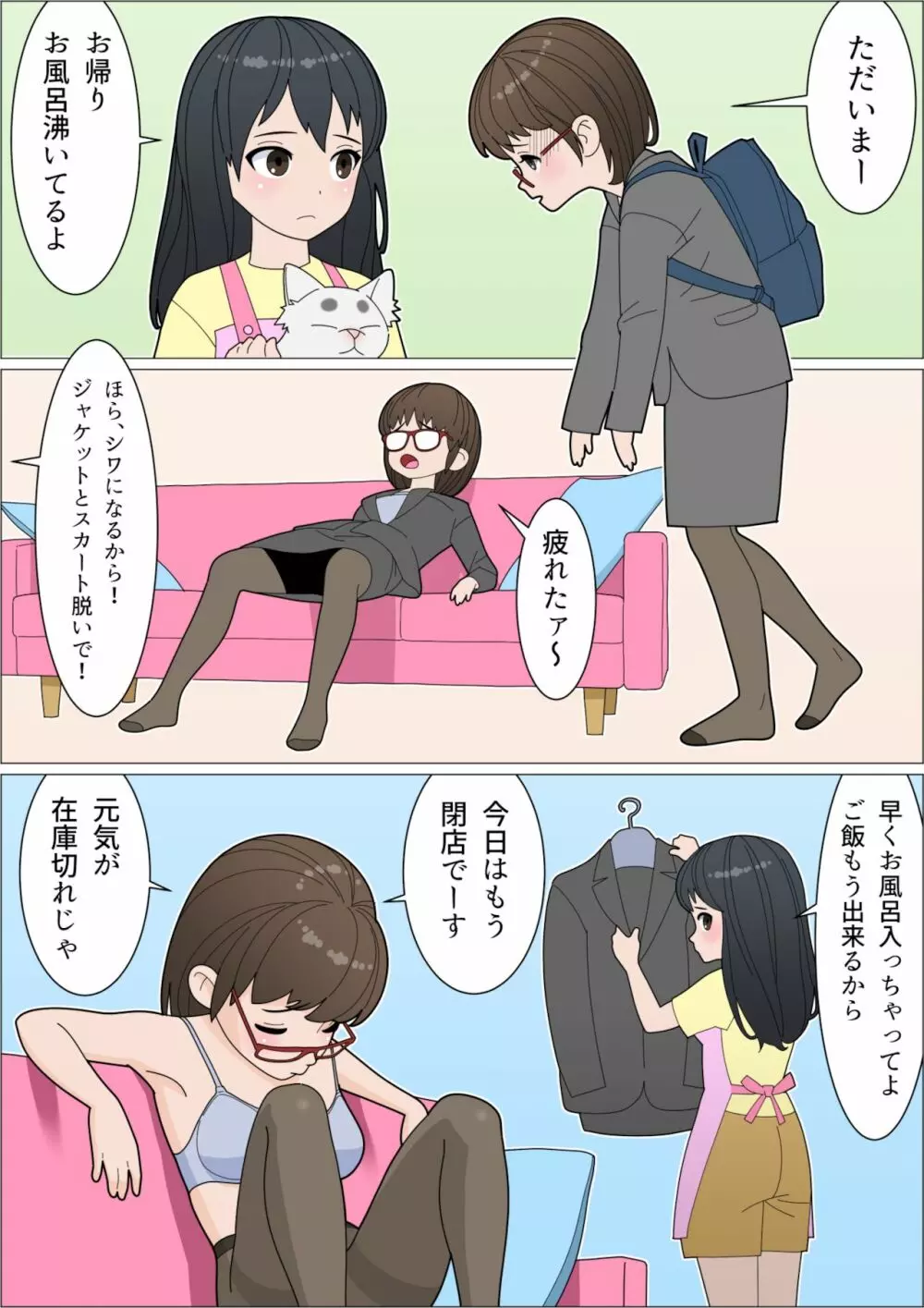 みもふたも ふたレズ夫婦バカまんが 2ページ