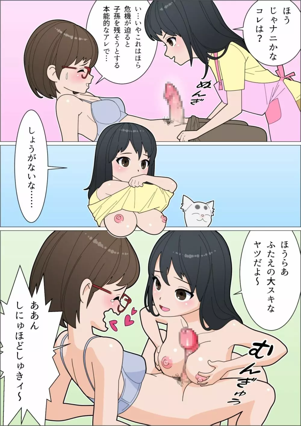 みもふたも ふたレズ夫婦バカまんが 3ページ