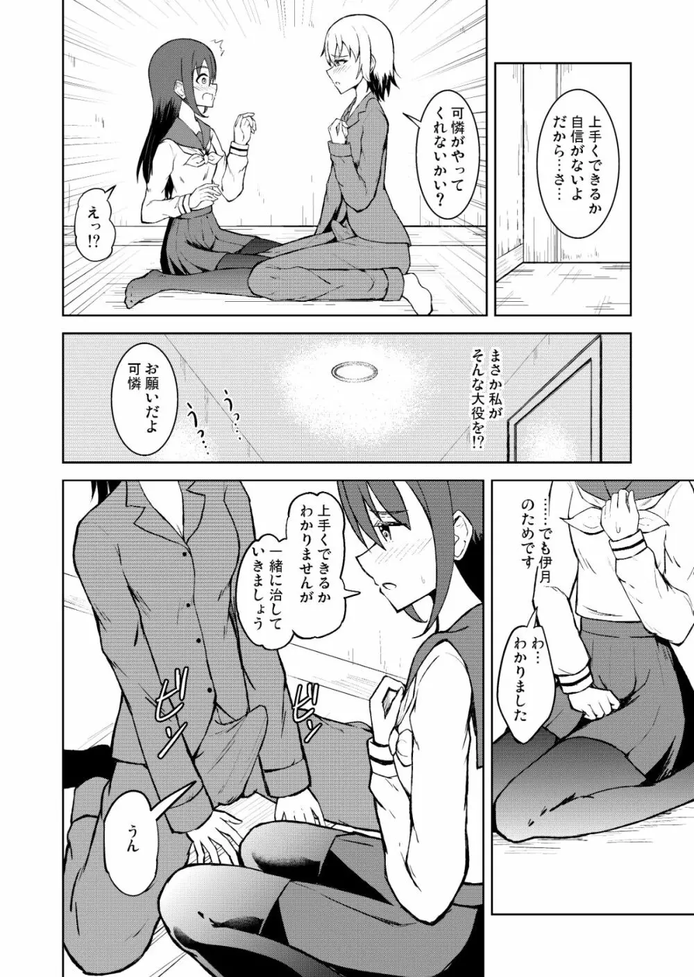 清純乙女とふたなりになった幼馴染 10ページ