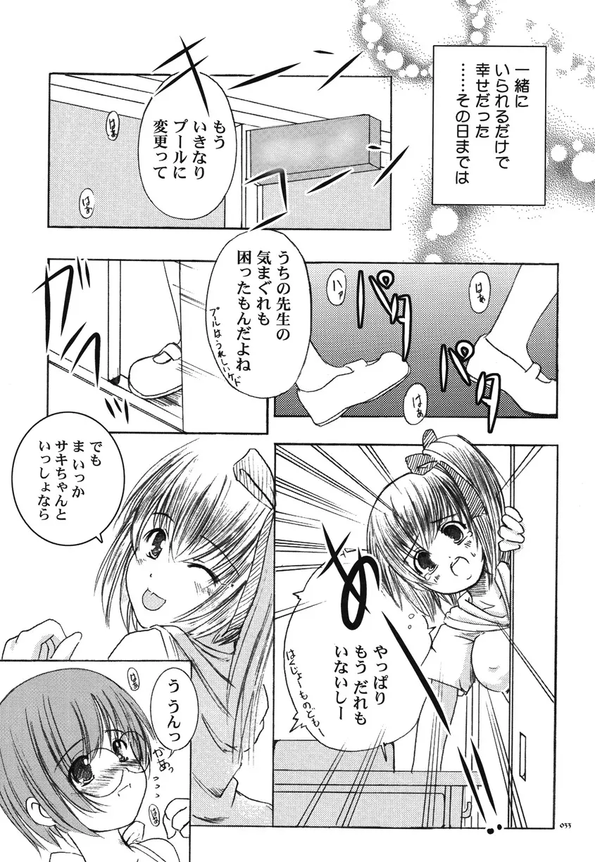 欠損少女Memories2ふたなりエロ漫画 32ページ