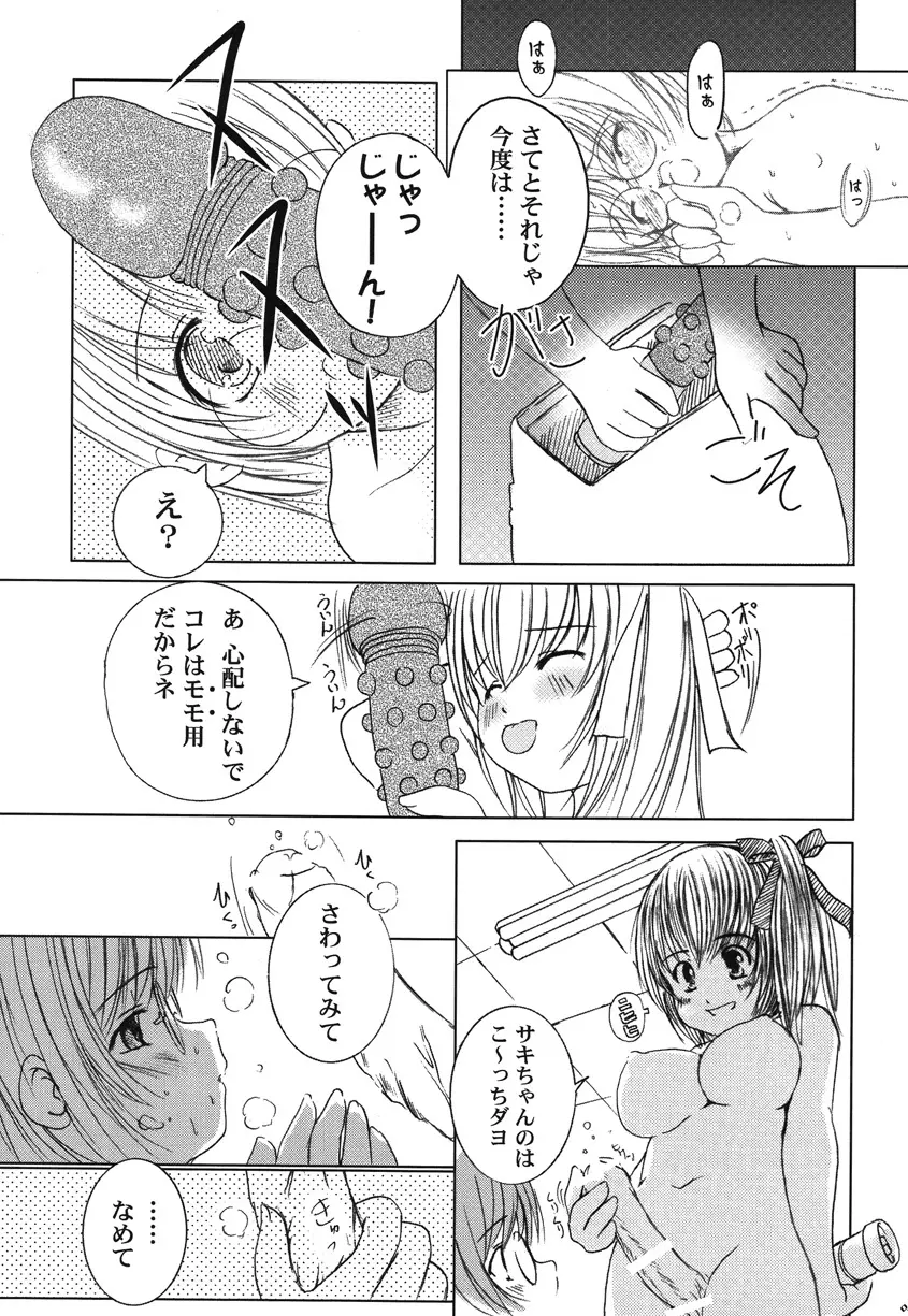 欠損少女Memories2ふたなりエロ漫画 44ページ