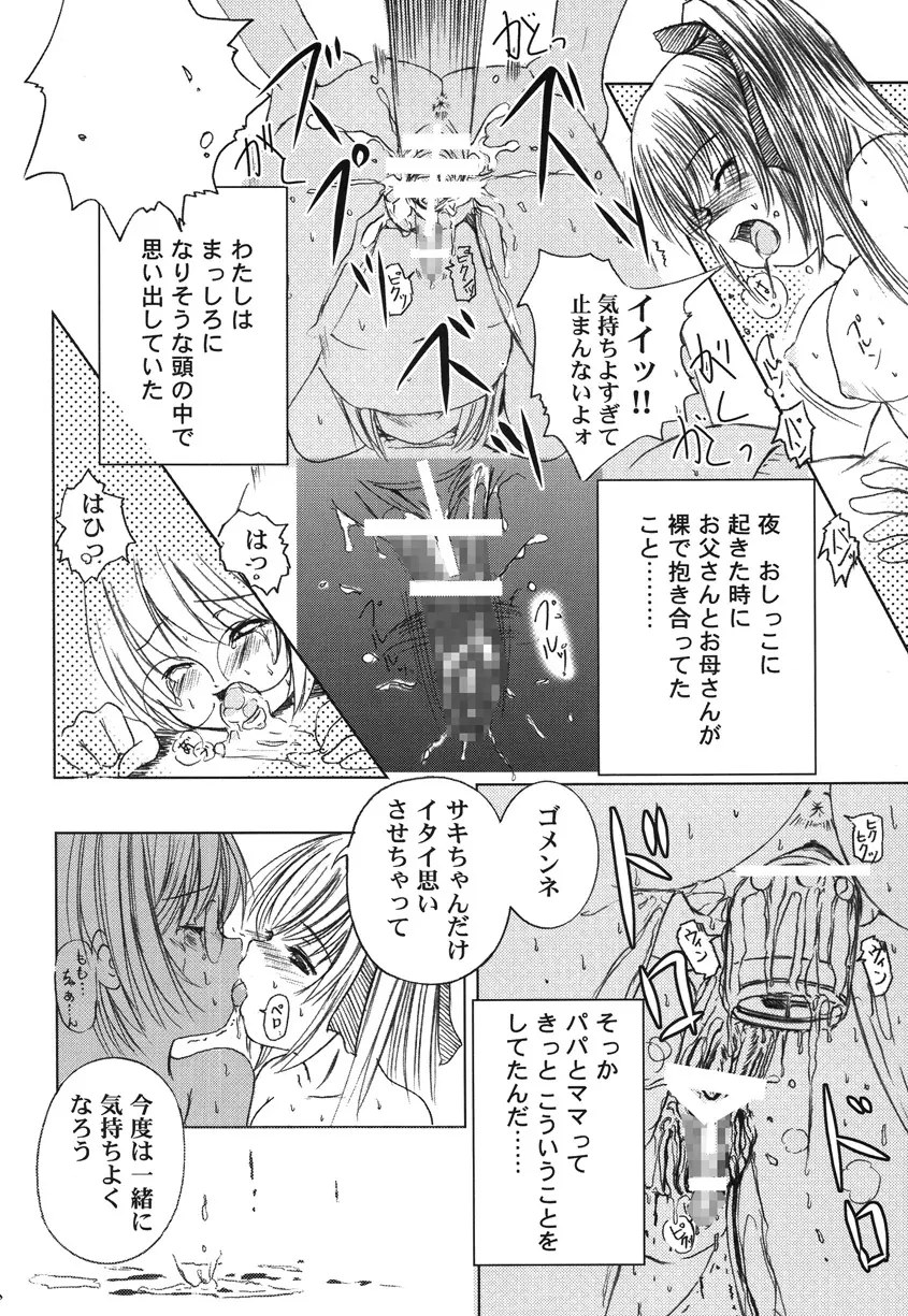 欠損少女Memories2ふたなりエロ漫画 49ページ