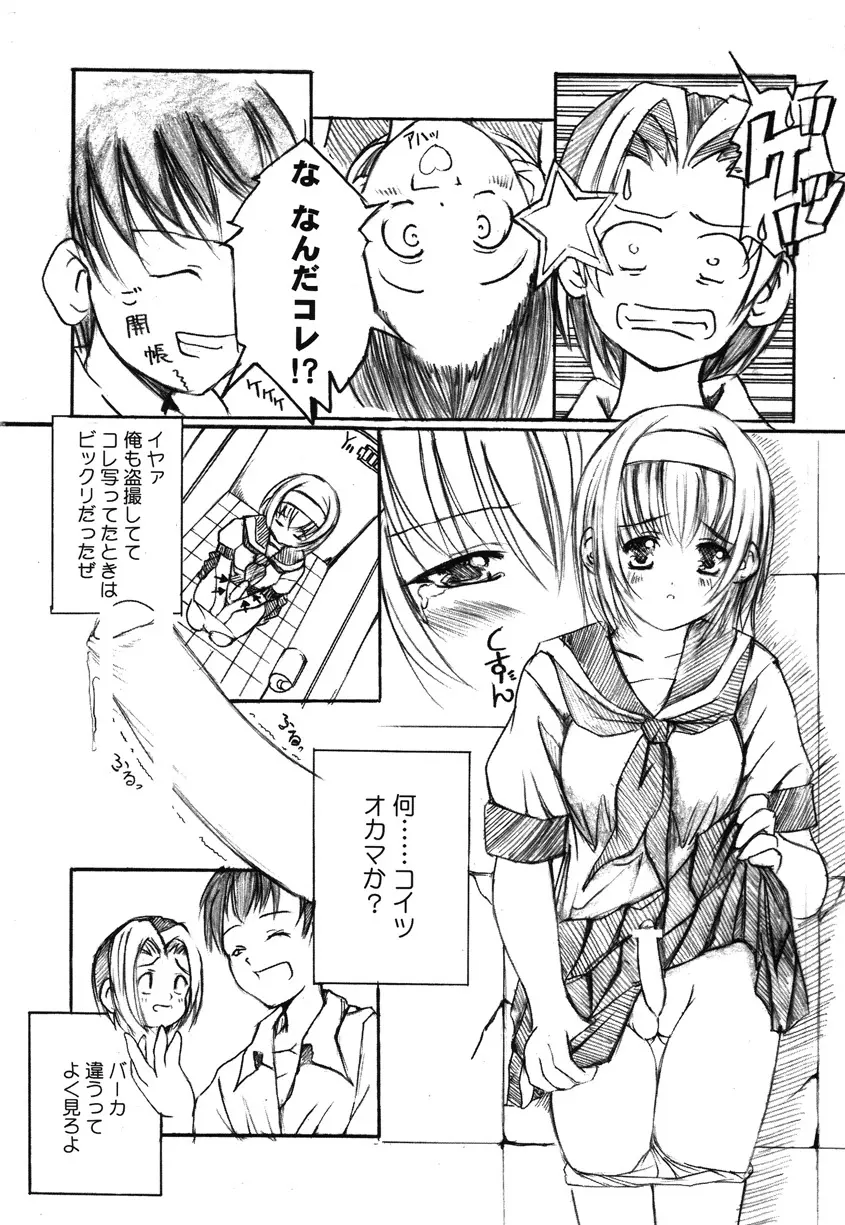 欠損少女Memories2ふたなりエロ漫画 7ページ