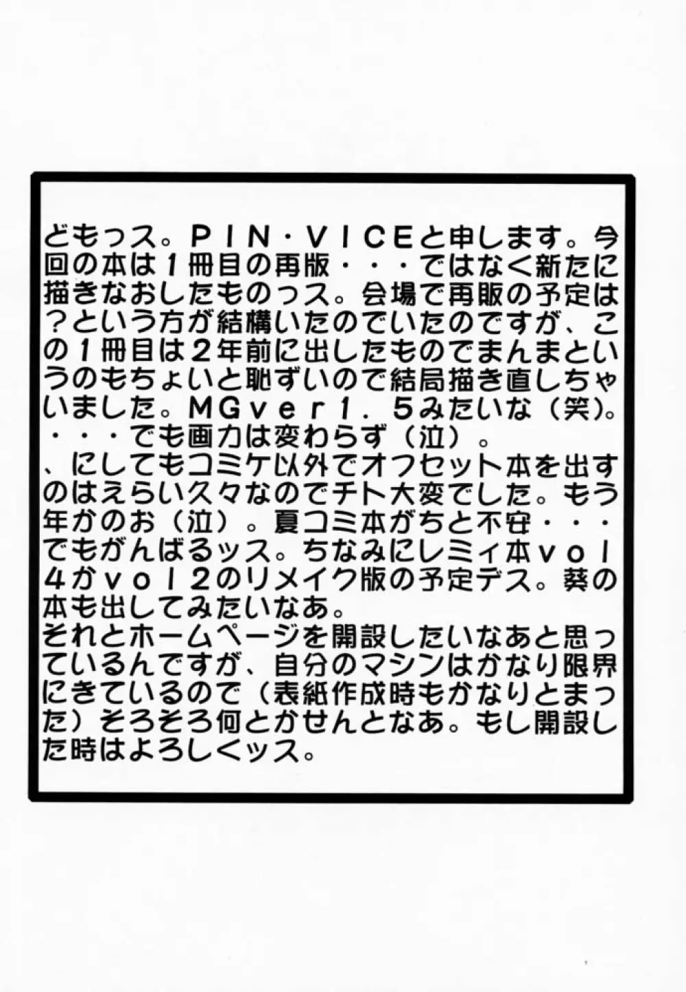 PURE! LEMMY MIYAUCHI FAN BOOK Vol.1 -Remake edition- 3ページ