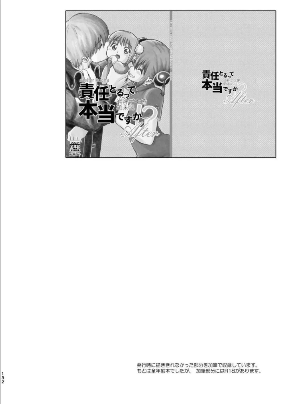 沖神デキ婚顛末記 責任とるって本当ですか!? 総集篇+α 126ページ