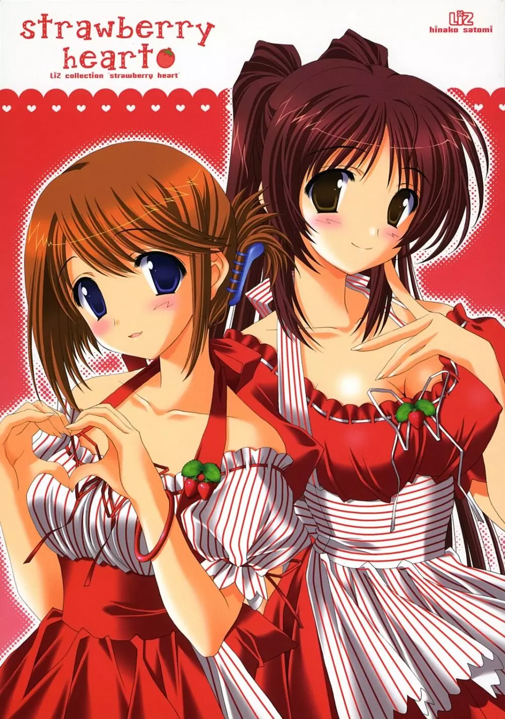 strawberry heart 1ページ