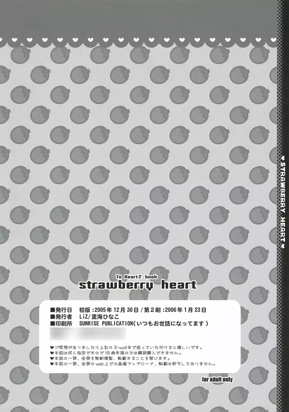 strawberry heart 25ページ