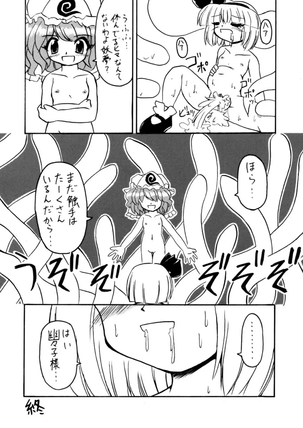 Touhou Tentacles {Touhou Project} 10ページ