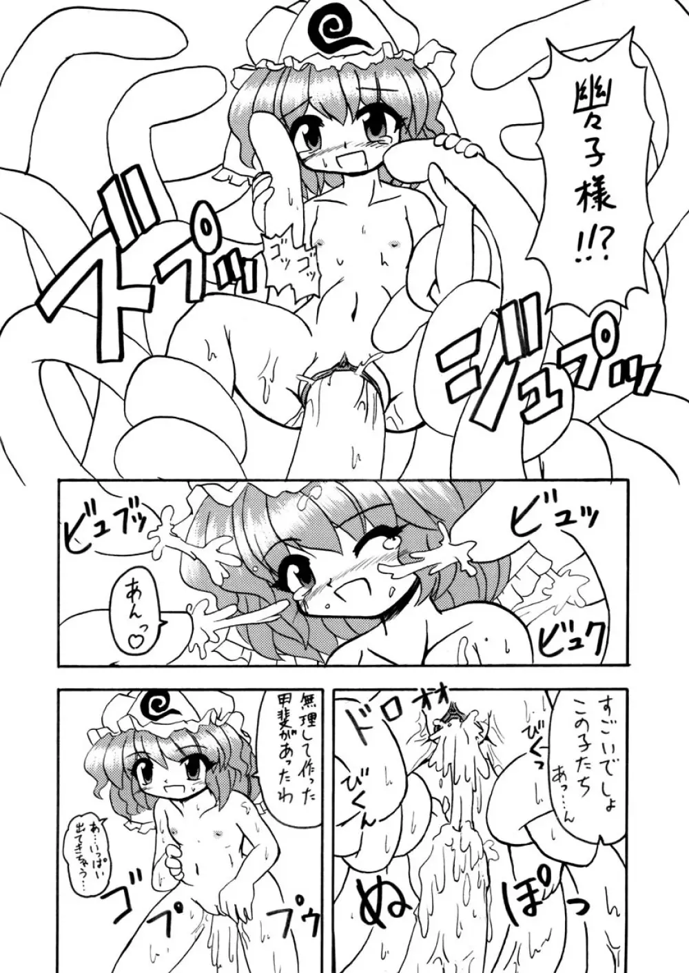Touhou Tentacles {Touhou Project} 5ページ