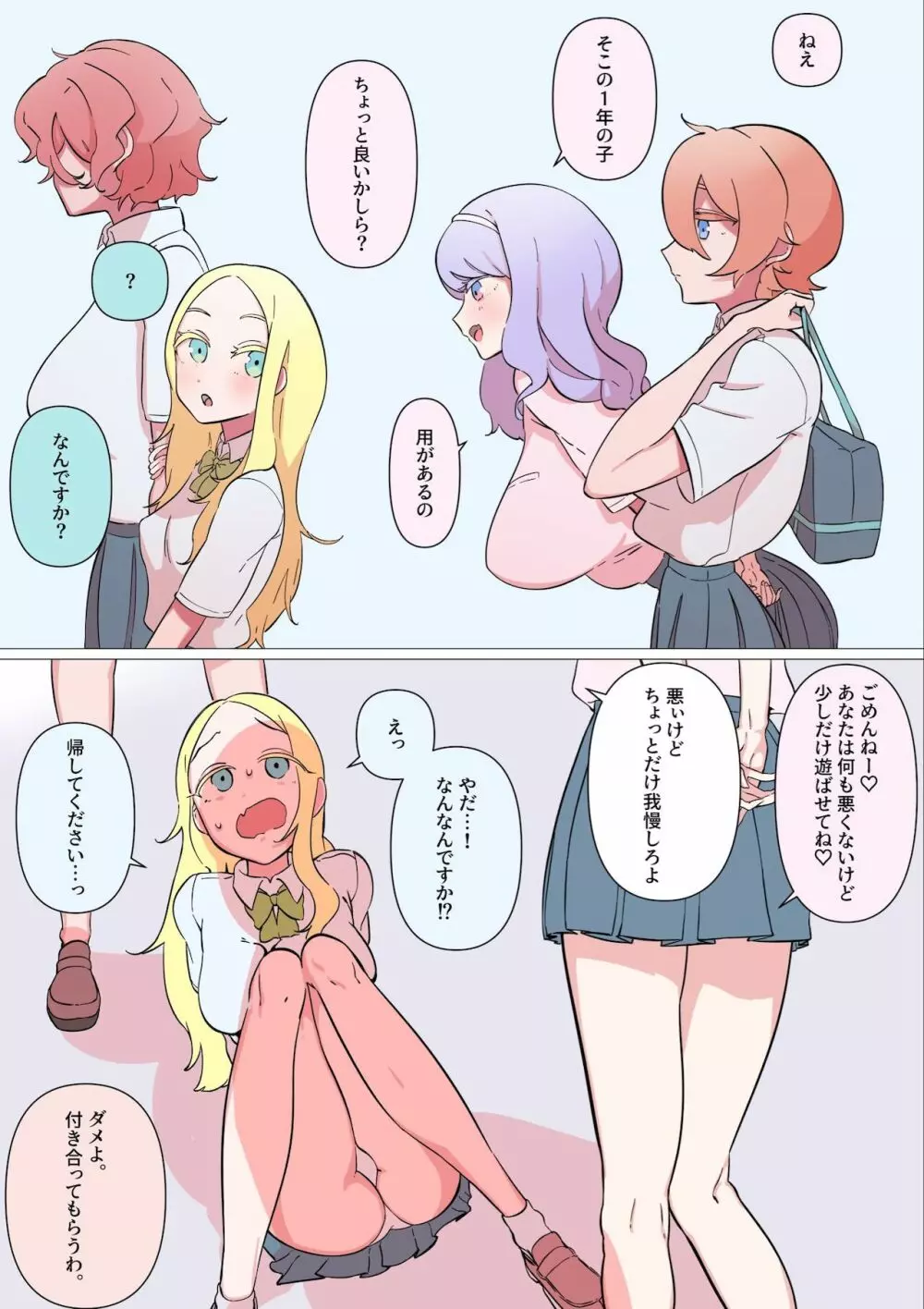 百合３P縮小フェラで丸飲み 1ページ