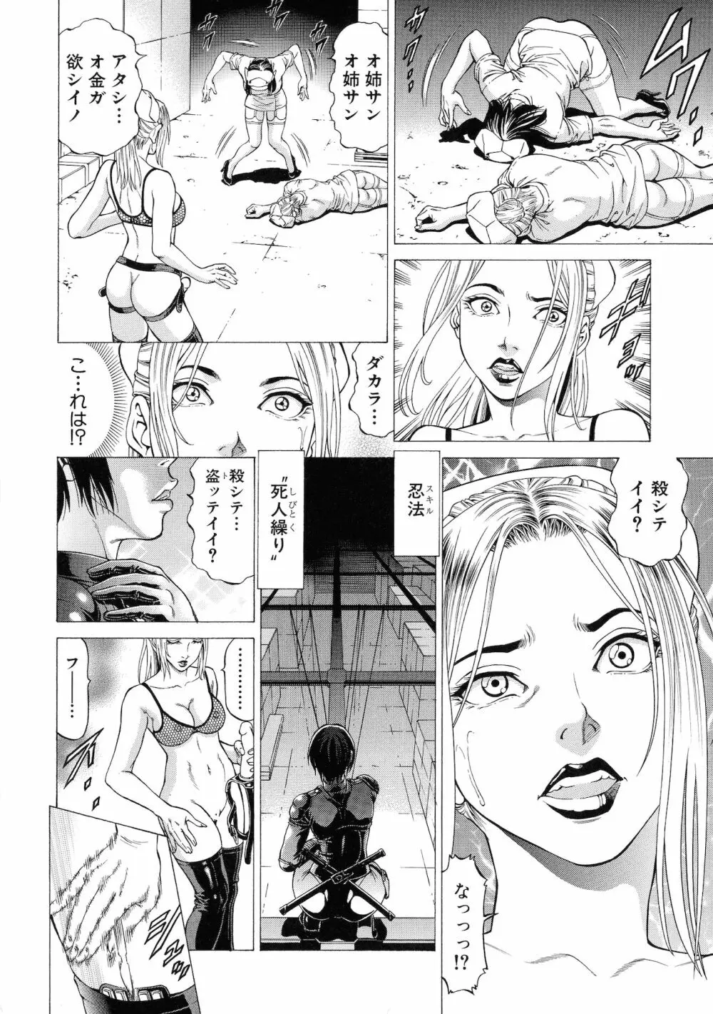 吸精忍・臨 54ページ