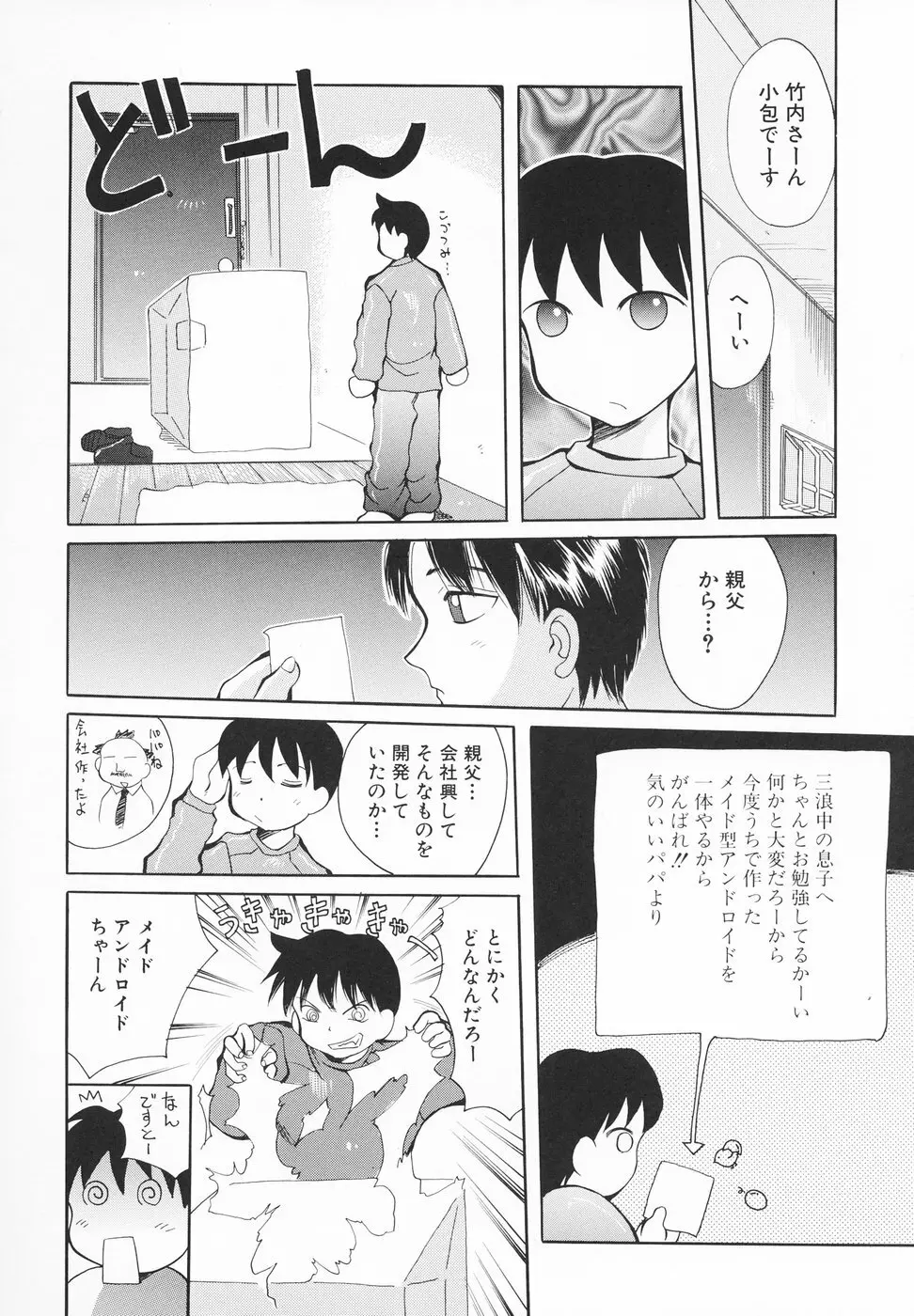 小さなペット 71ページ