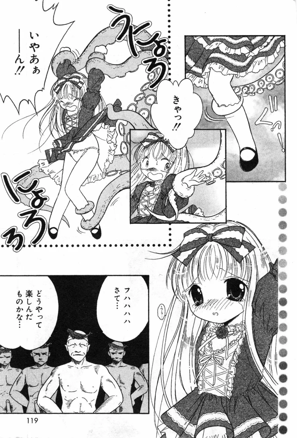 コミック ミニモン 2002年8月号 VOL.2 119ページ