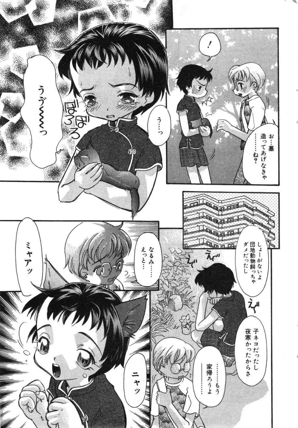 コミック ミニモン 2002年8月号 VOL.2 149ページ