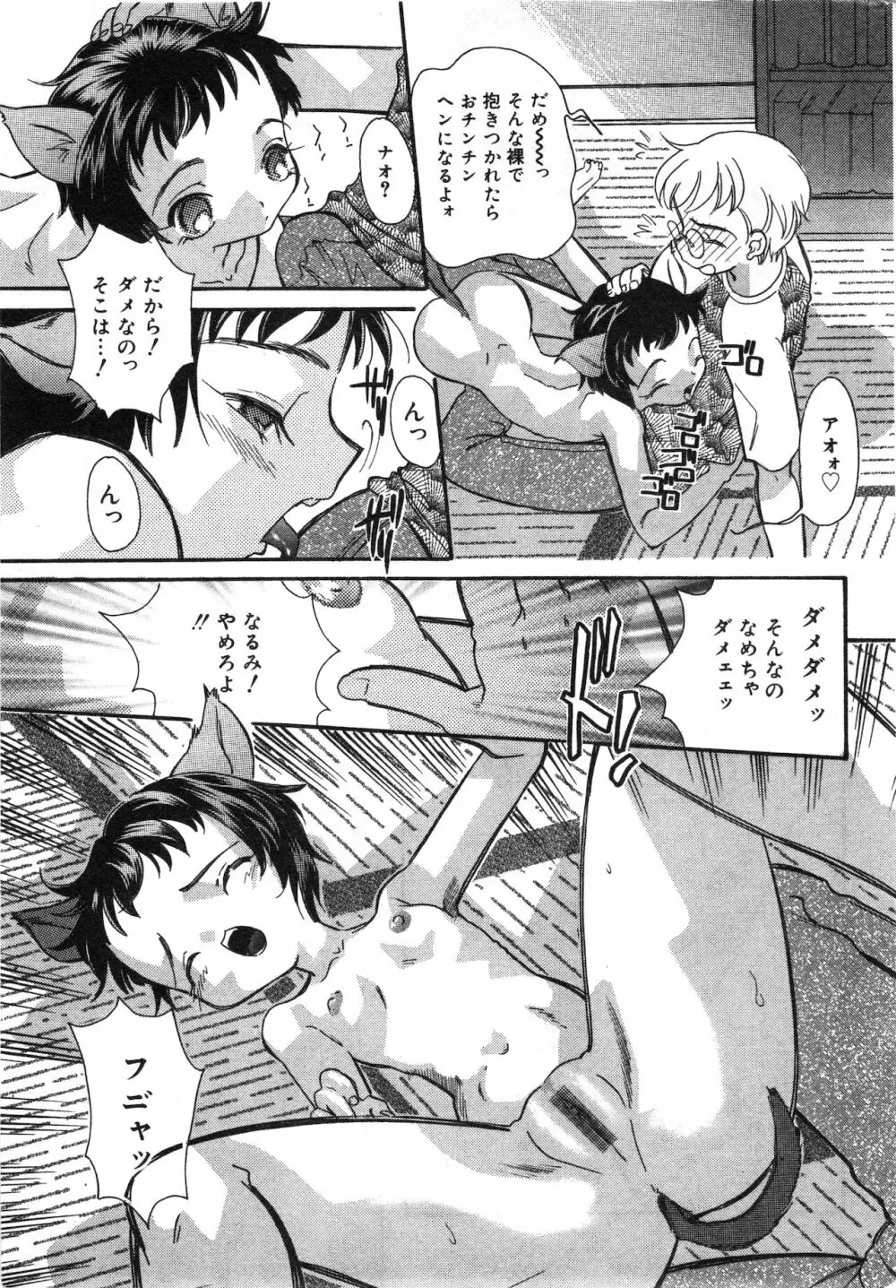 コミック ミニモン 2002年8月号 VOL.2 153ページ