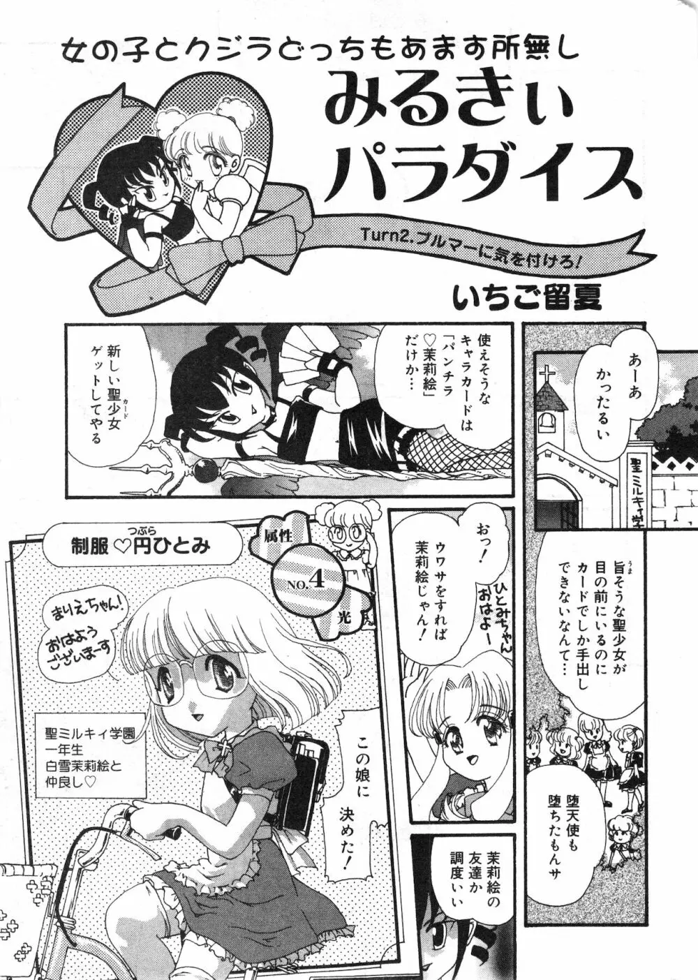 コミック ミニモン 2002年8月号 VOL.2 179ページ