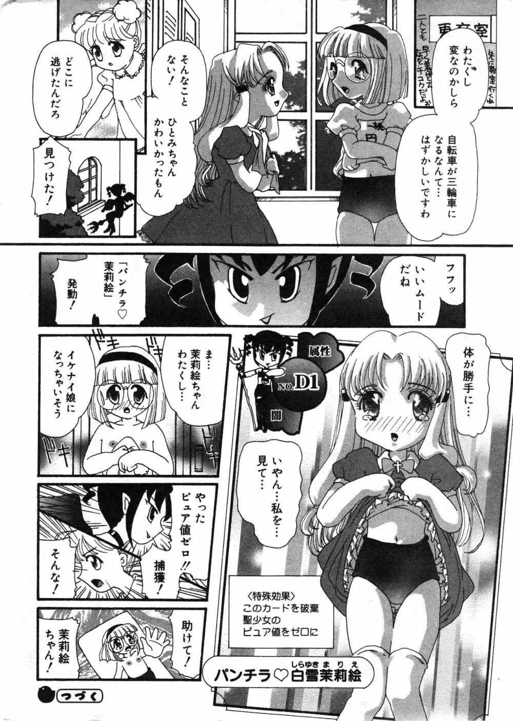 コミック ミニモン 2002年8月号 VOL.2 182ページ