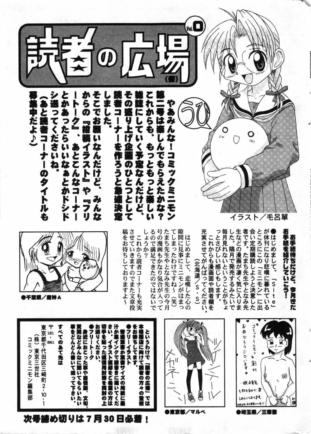 コミック ミニモン 2002年8月号 VOL.2 185ページ