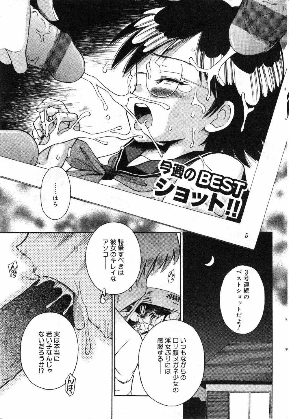 コミック ミニモン 2002年8月号 VOL.2 55ページ