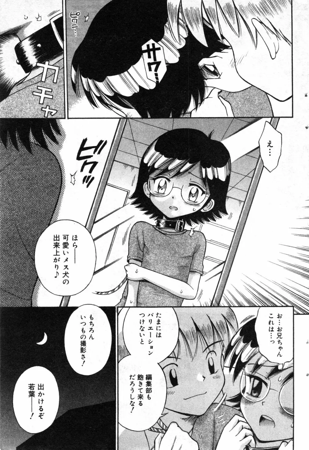 コミック ミニモン 2002年8月号 VOL.2 59ページ