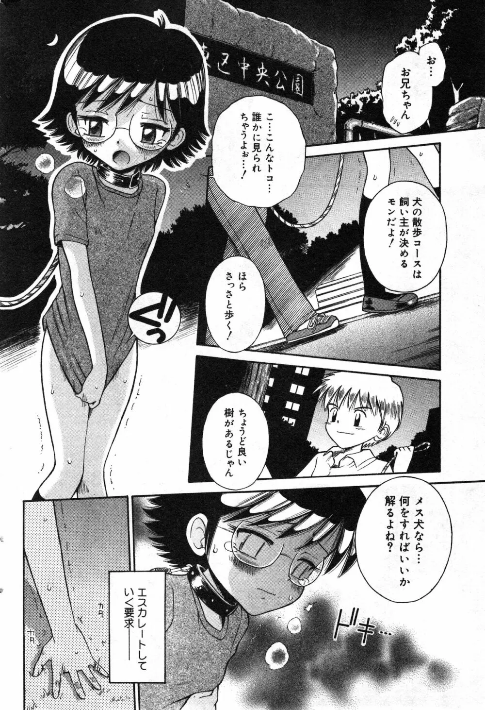 コミック ミニモン 2002年8月号 VOL.2 60ページ