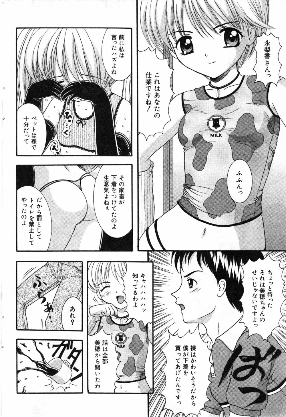 コミック ミニモン 2002年8月号 VOL.2 70ページ