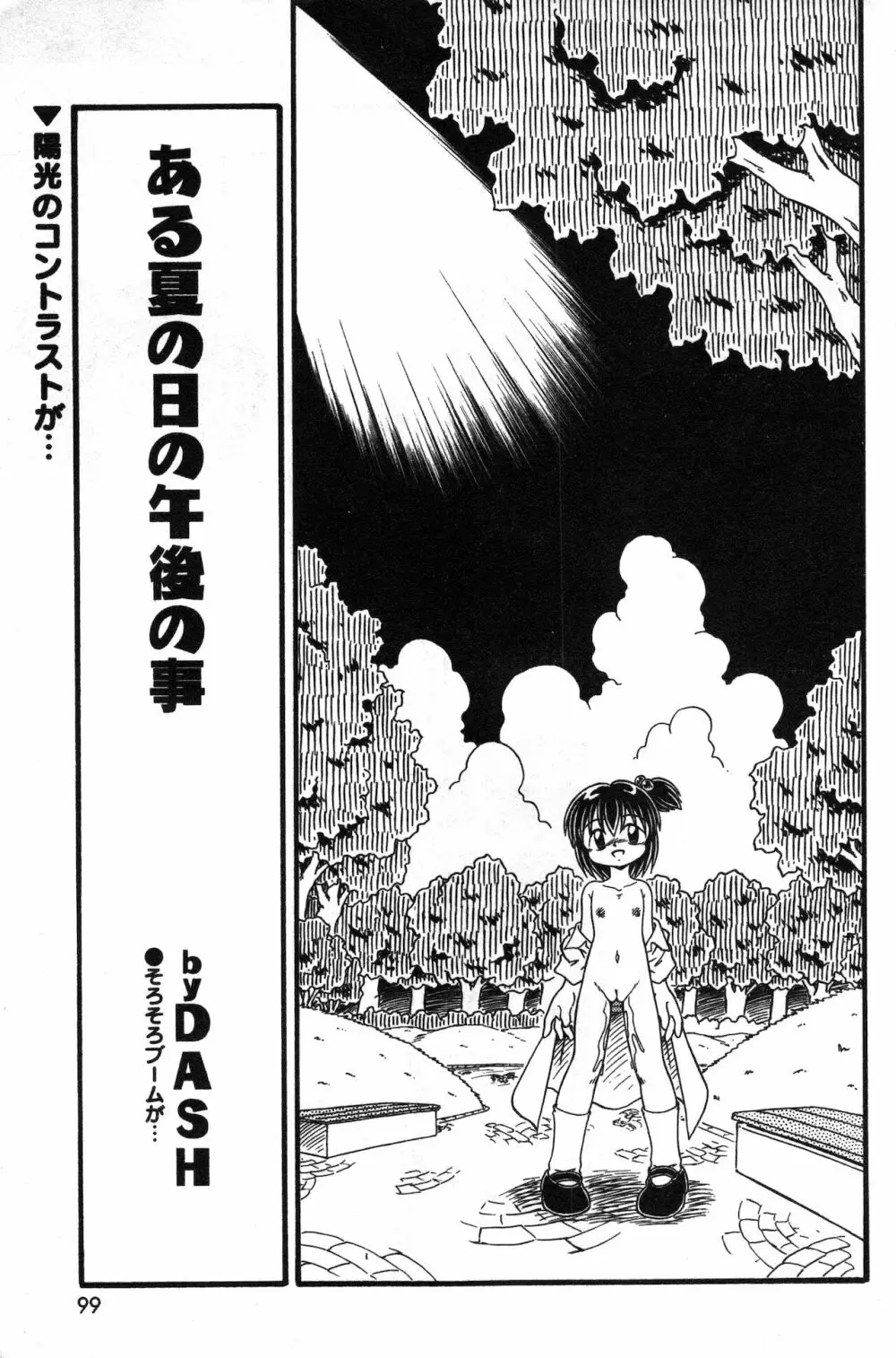 コミック ミニモン 2002年8月号 VOL.2 99ページ
