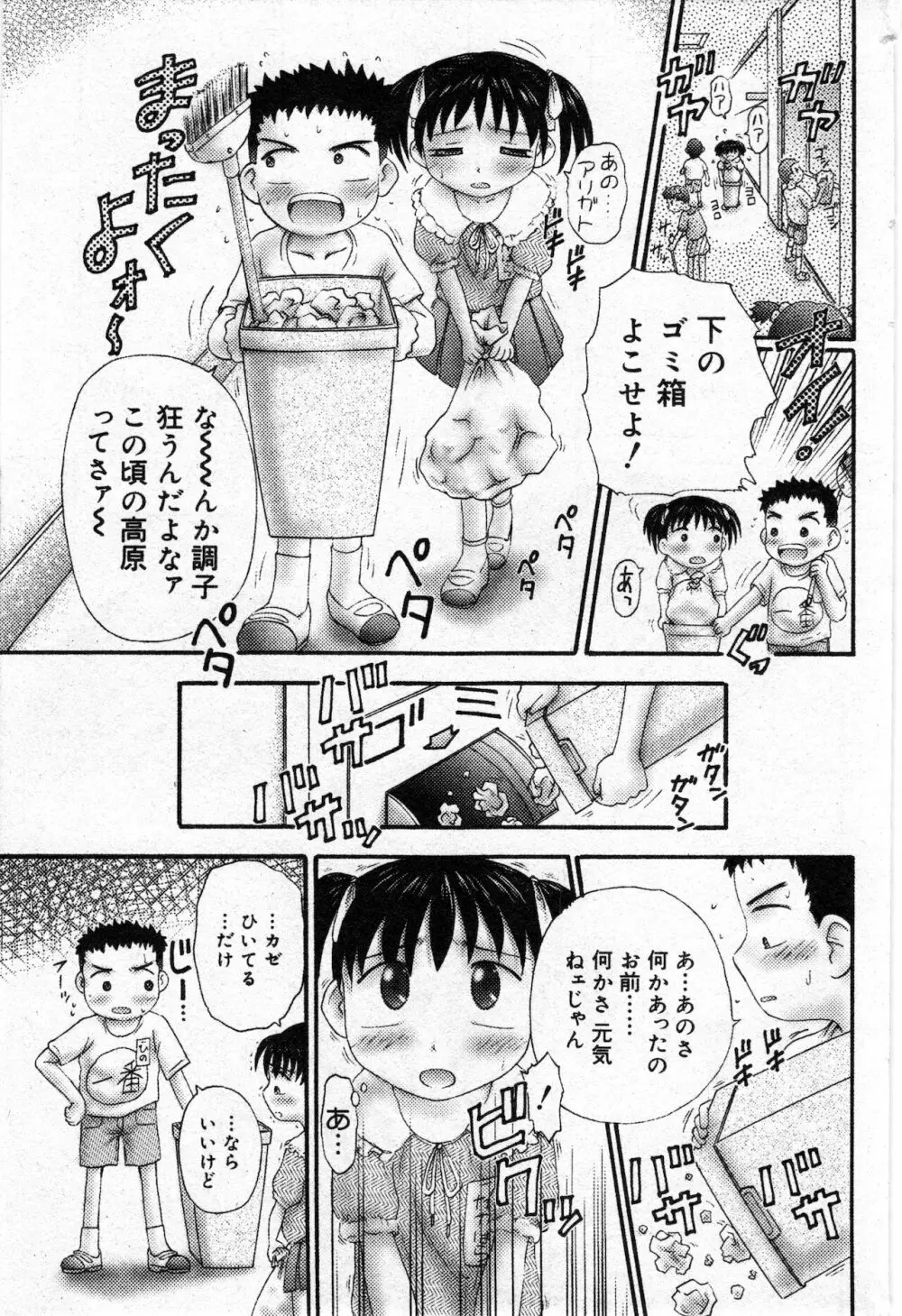コミック ミニモン 2002年12月号 VOL.4 131ページ