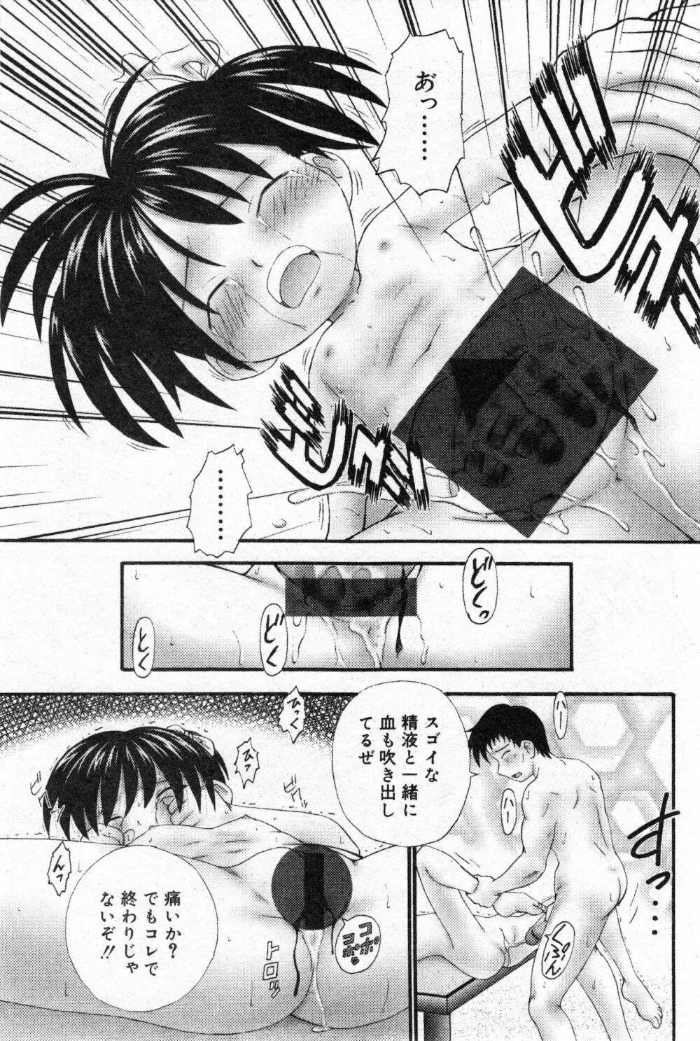 コミック ミニモン 2002年12月号 VOL.4 139ページ