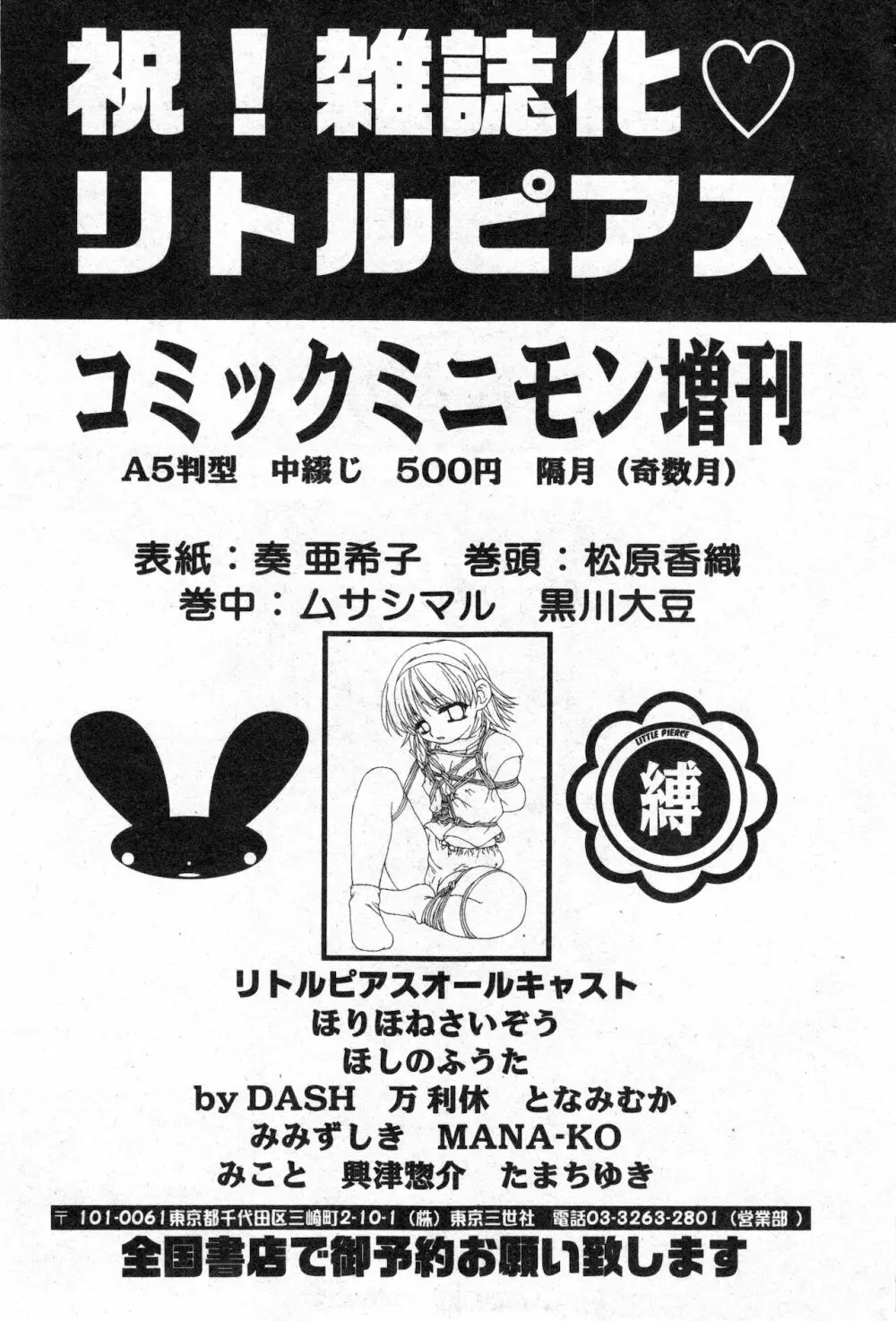 コミック ミニモン 2002年12月号 VOL.4 145ページ