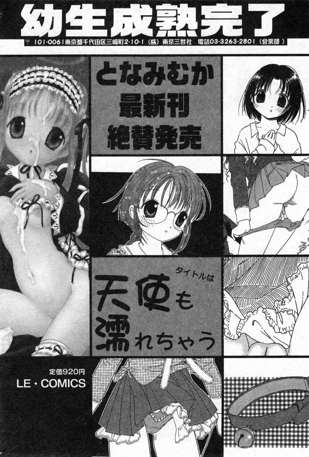 コミック ミニモン 2002年12月号 VOL.4 146ページ