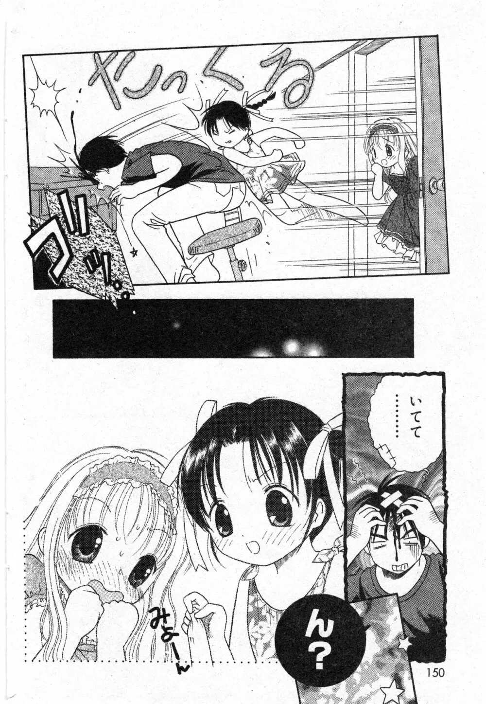 コミック ミニモン 2002年12月号 VOL.4 150ページ