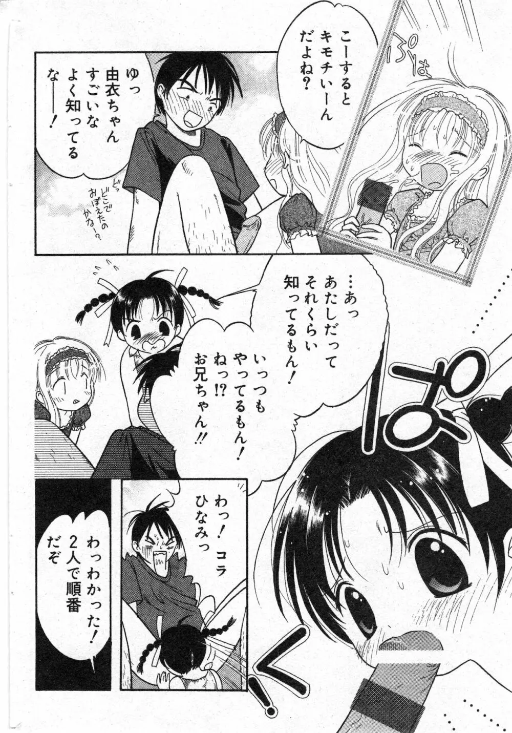 コミック ミニモン 2002年12月号 VOL.4 154ページ