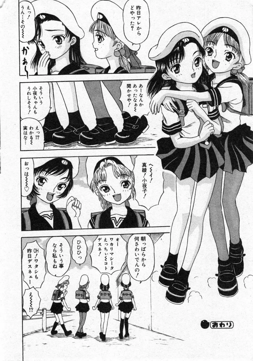 コミック ミニモン 2002年12月号 VOL.4 18ページ