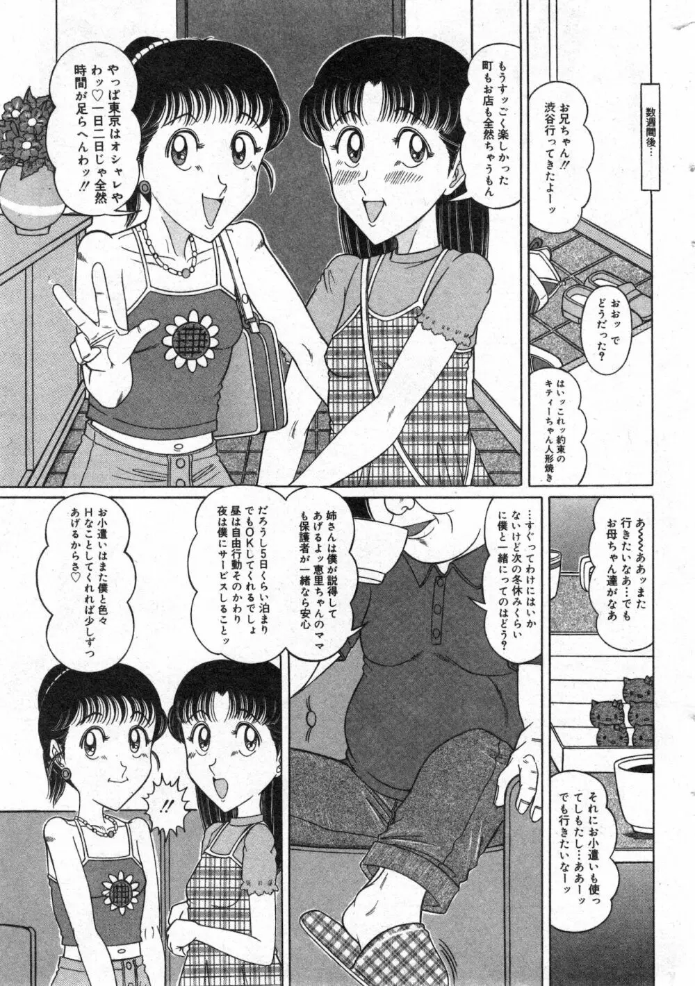 コミック ミニモン 2002年12月号 VOL.4 193ページ
