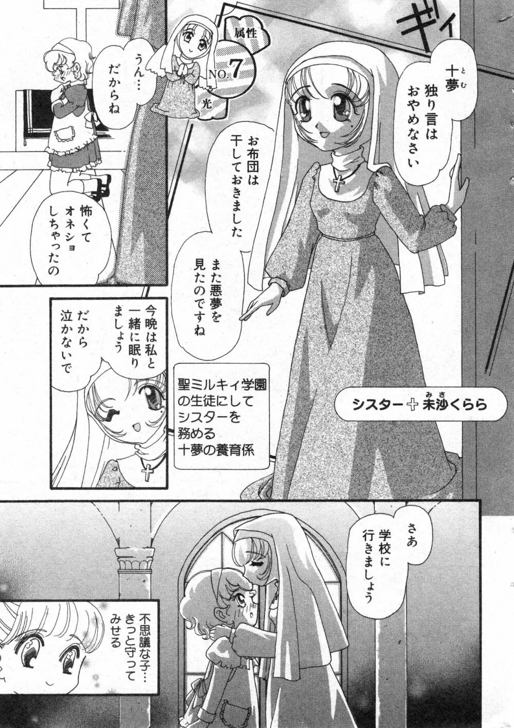 コミック ミニモン 2002年12月号 VOL.4 197ページ