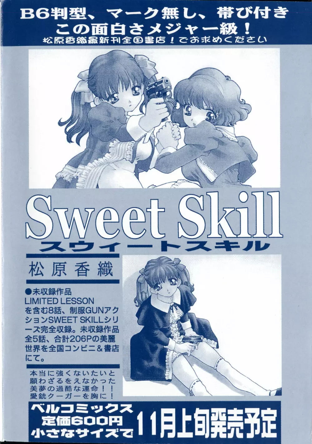 コミック ミニモン 2002年12月号 VOL.4 2ページ